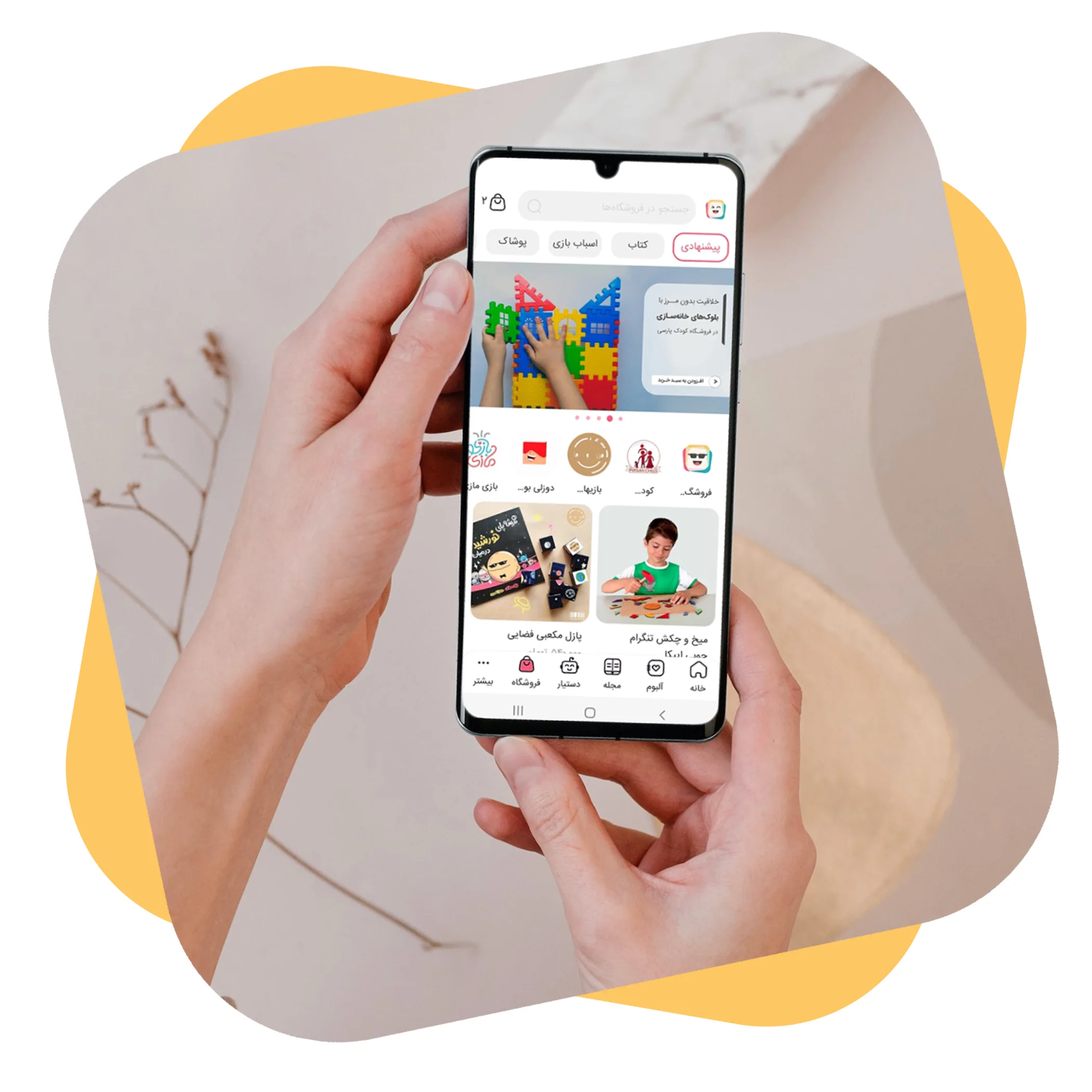 مزایای فروشگاه کودک بامانو